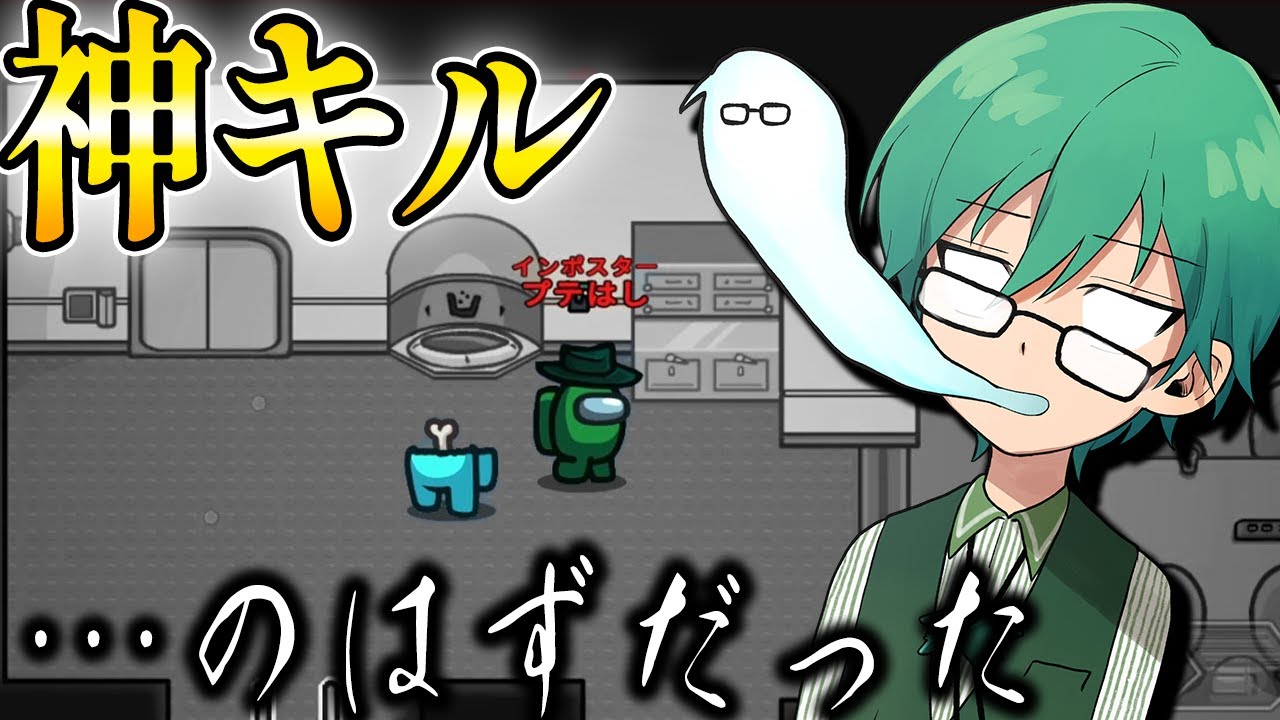 初手で勝負の神キルチャレンジしたら地獄が待ってたｗ【Among Us】