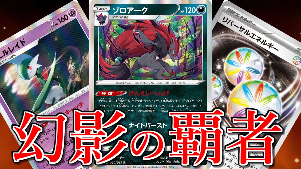 【ポケカ】とーしんのPTCGL対戦記No.051【エルレイドゾロアーク/Gallade Zoroark】