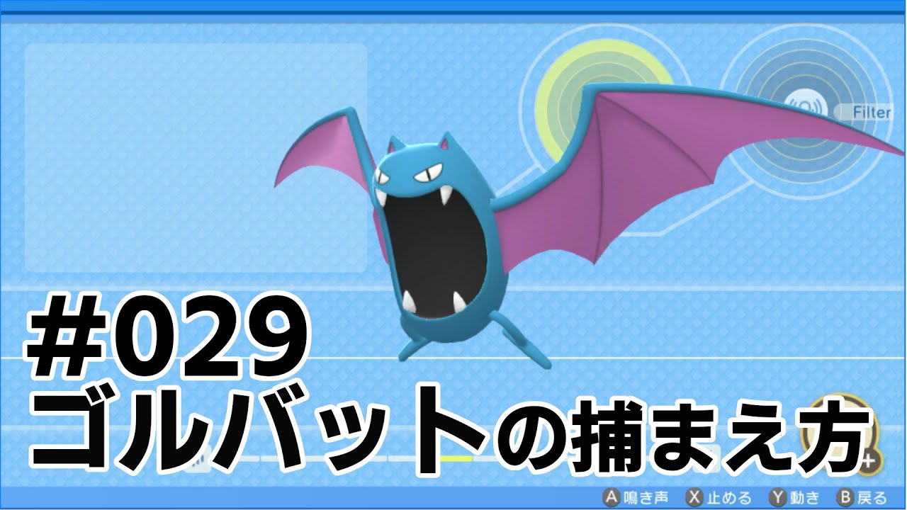 ゴルバットを探している方に見てほしい動画