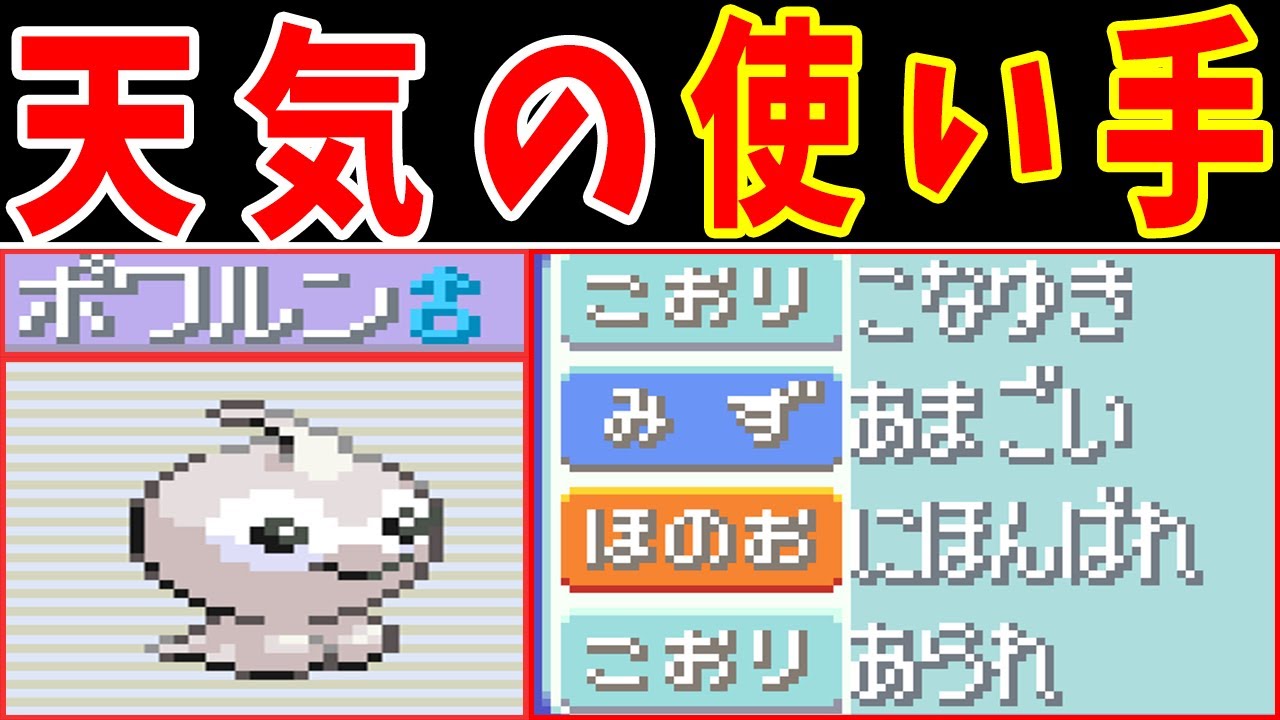 ポワルン（NPC入手）1匹でナギを撃破できるの？【ゆっくり実況】【ポケモンRS】