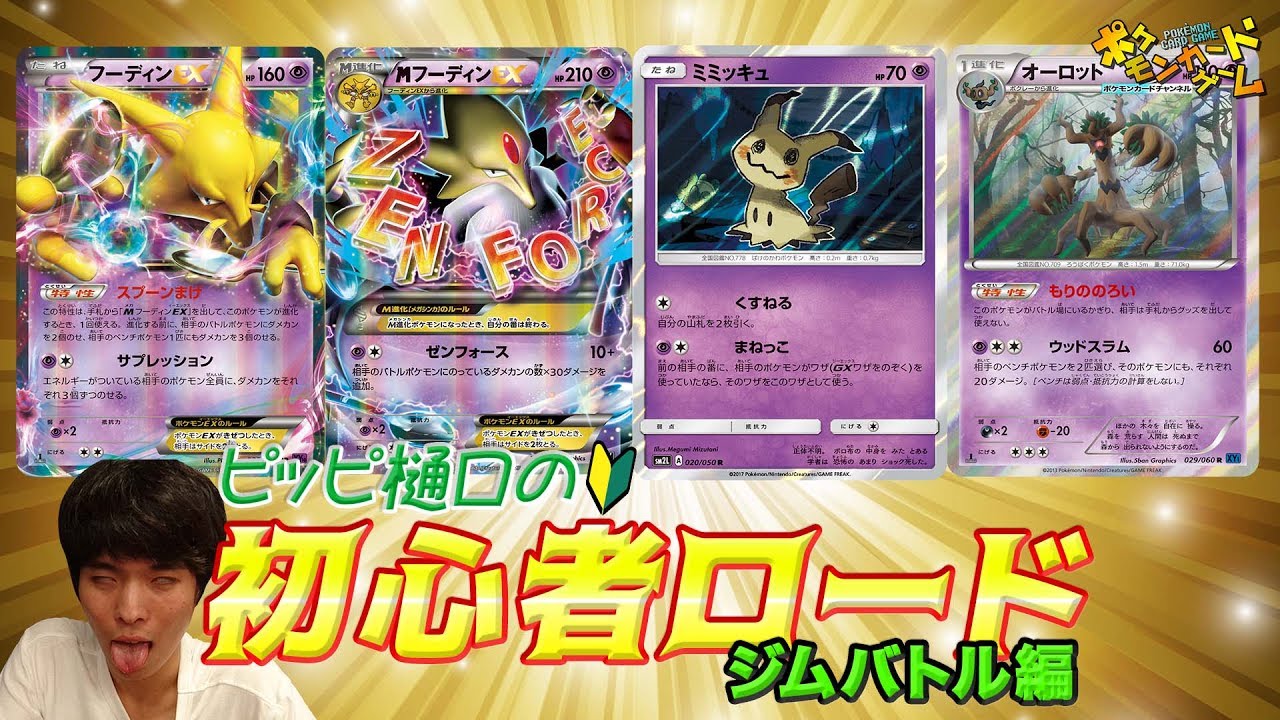 ピッピ樋口の初心者ロード～ジム編～