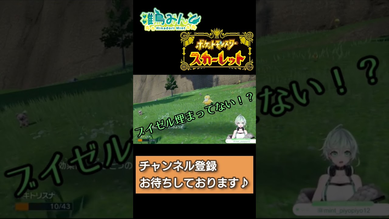 【ポケットモンスター スカーレット】物騒なVtuberと埋まったブイゼル