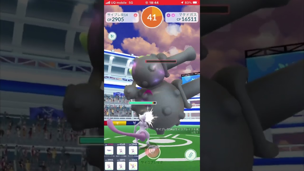 ガラルマタドガス　3玉ソロレイド #pokemongo  #pokemon  #pokémon