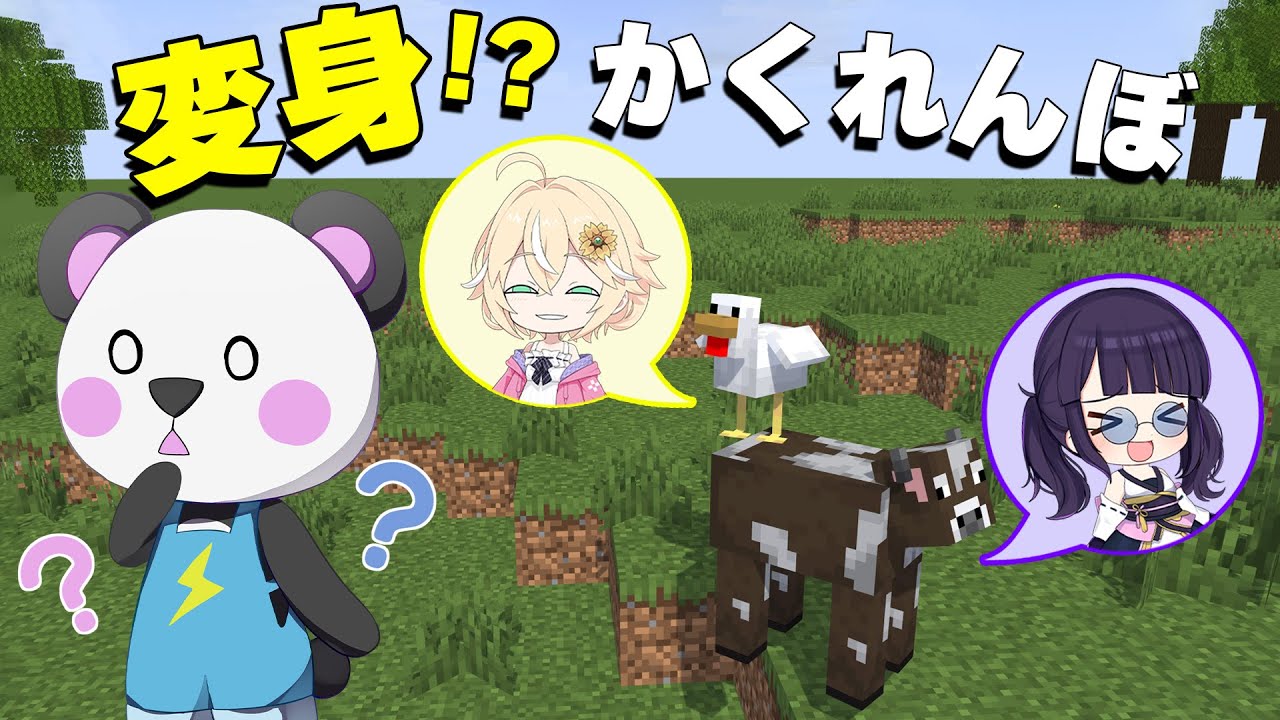 新しいお友達！？動物に変身してかくれんぼしたら面白すぎたｗｗｗ【せぶーん/わおんげーむず/マイクラ/ゆっくり実況】