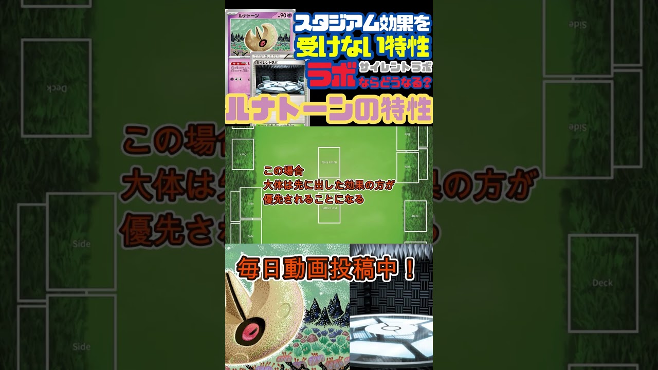 【ポケカ / ルール】ルナトーンとサイレントラボ、どちらがはたらく？【黒炎の支配者/ポケモンカード151】#shorts