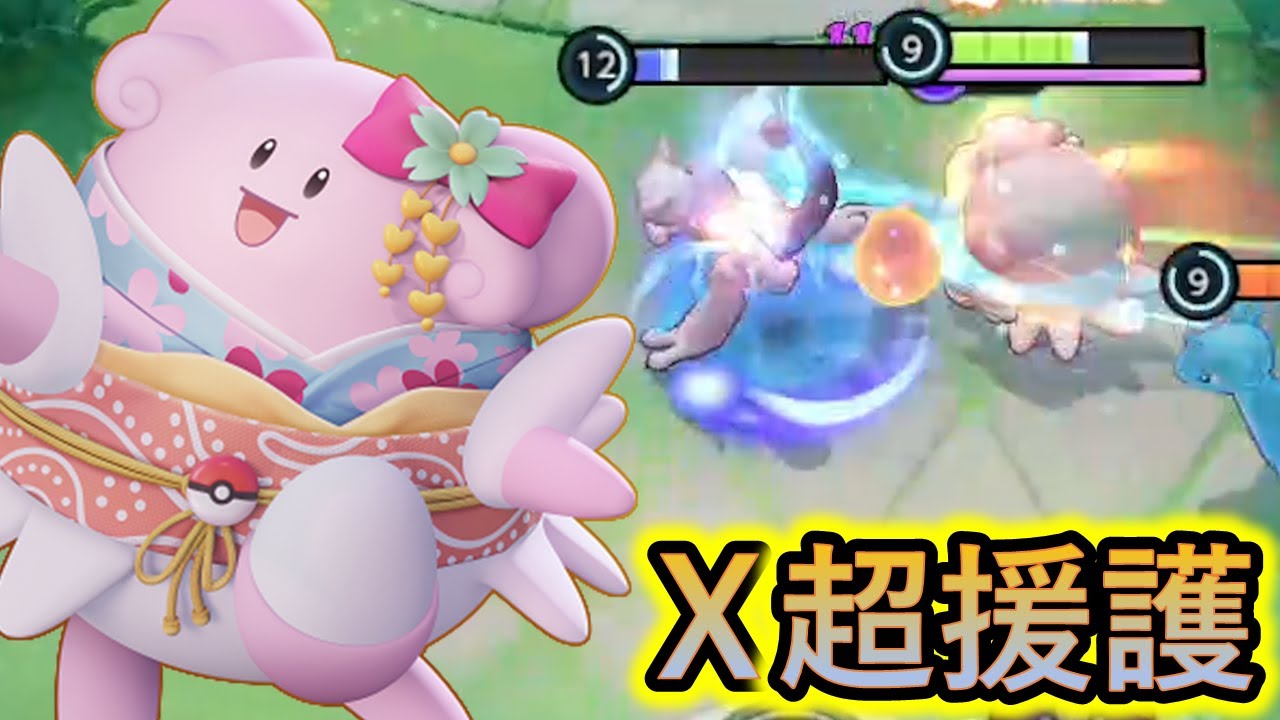 ハピナスでバケモンを気持ちよくさせれば勝てる（ポケモンユナイト）