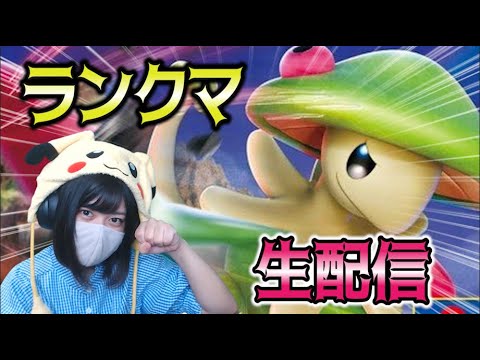 【キノガッサ】育成からはじまるランクマッチ【ポケモンSV】