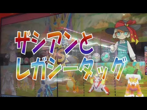 【ＧＳ１だん】はじめての♪レガシータッグ♪