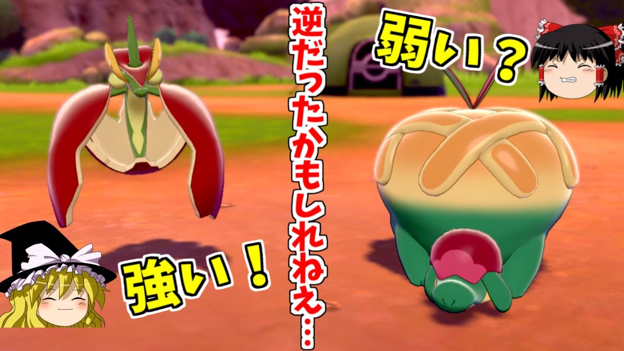 りんごポケモン「タルップル」は弱いのか？【ポケモン剣盾】【ゆっくり実況】