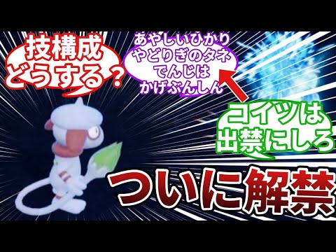 【DLC速報】永久追放から解禁されたドーブルに対する反応集【ポケモンSV】【2chスレまとめ反応集】