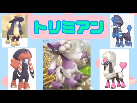 マイナーポケモン活用法7(トリミアン)あと711匹(多分)