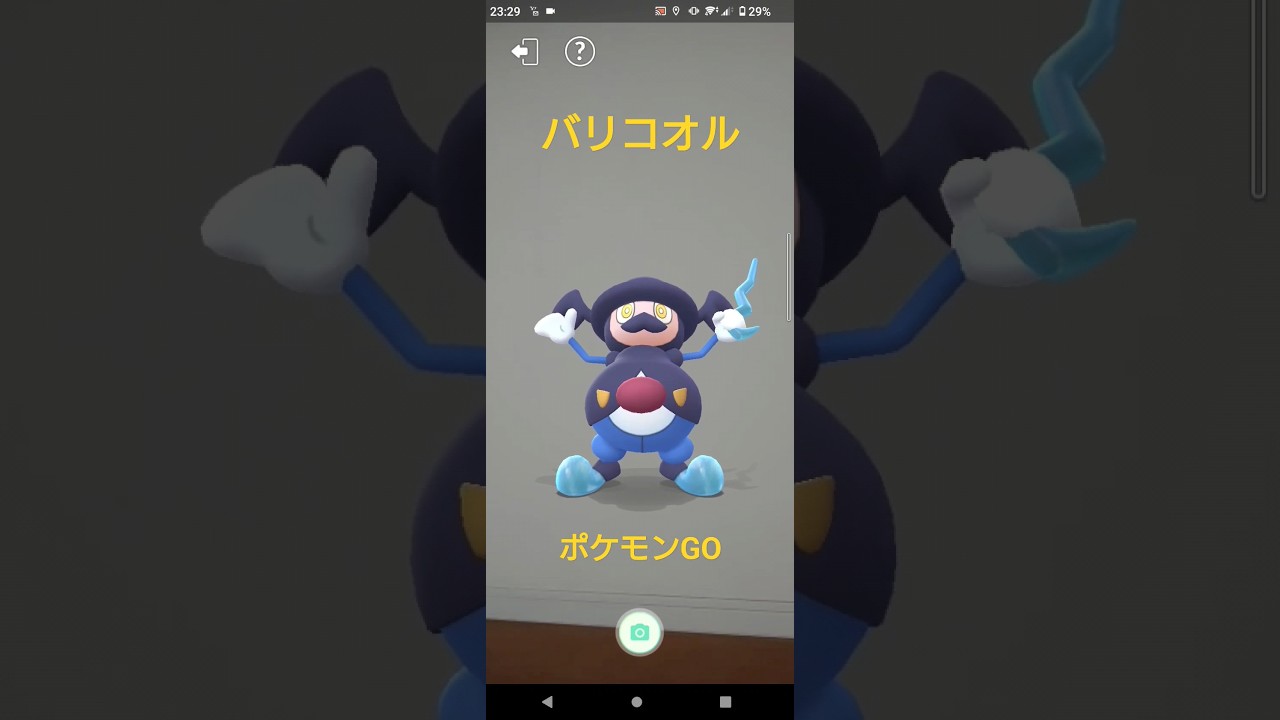 ポケモンGO！バリコオル！アンタは◯◯プリン？