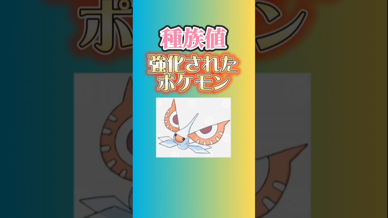 【ポケモン】種族値が強化されたポケモン「アメモース」を語る。 #ポケモン#アメモース#ルビー・サファイア#ダイヤモンドパール#ダイパリメイク#スカーレットバイオレット#shorts