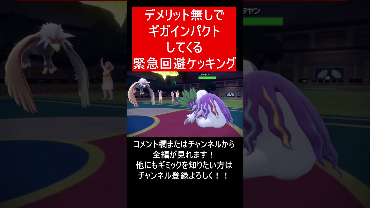 【面白ギミックPart119】このケッキング天才すぎる・・・【ポケモンSV】#Shorts
