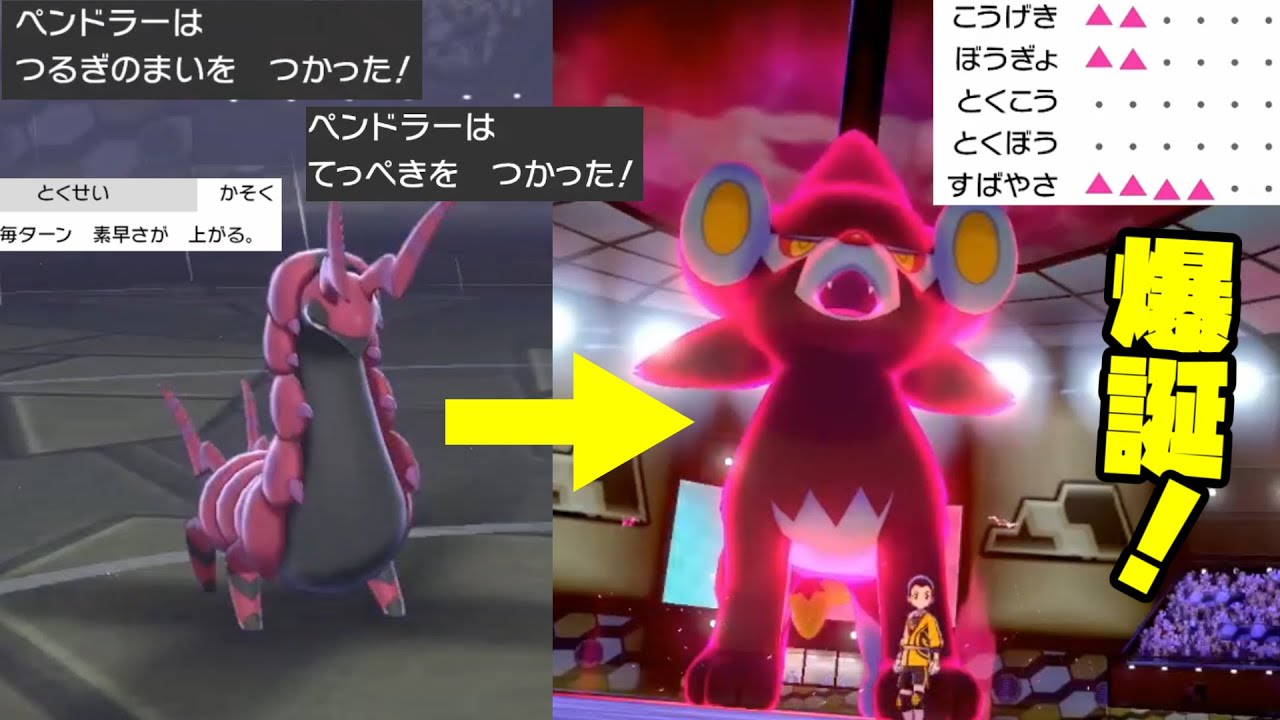 「加速ペンドラー」を使って「最強のレントラー」を作りたいだけの動画[ポケモン剣盾]