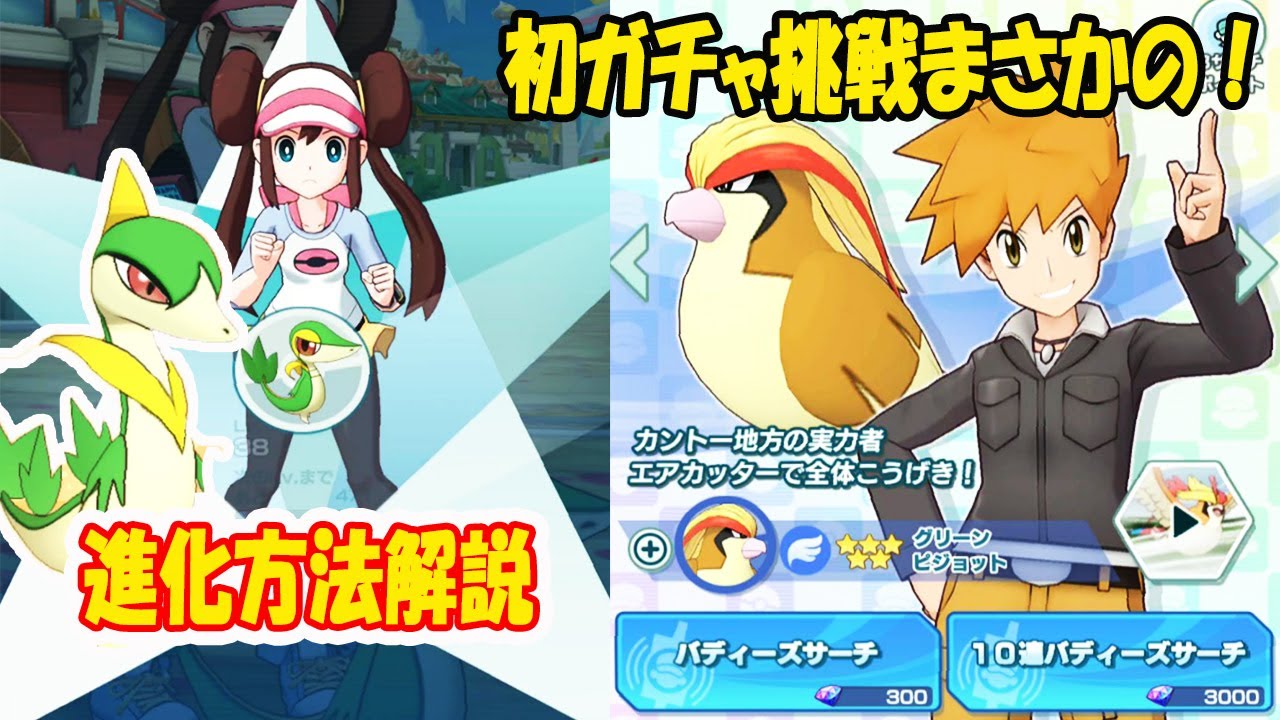 【ポケモンマスターズ】ツタージャを進化させる方法解説！