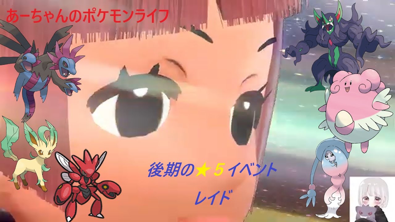 『ポケットモンスター スカーレット・バイオレット』イベント★５の後期イベントレイド　相手は？オーロンゲとブリムオン、そしてハピナス