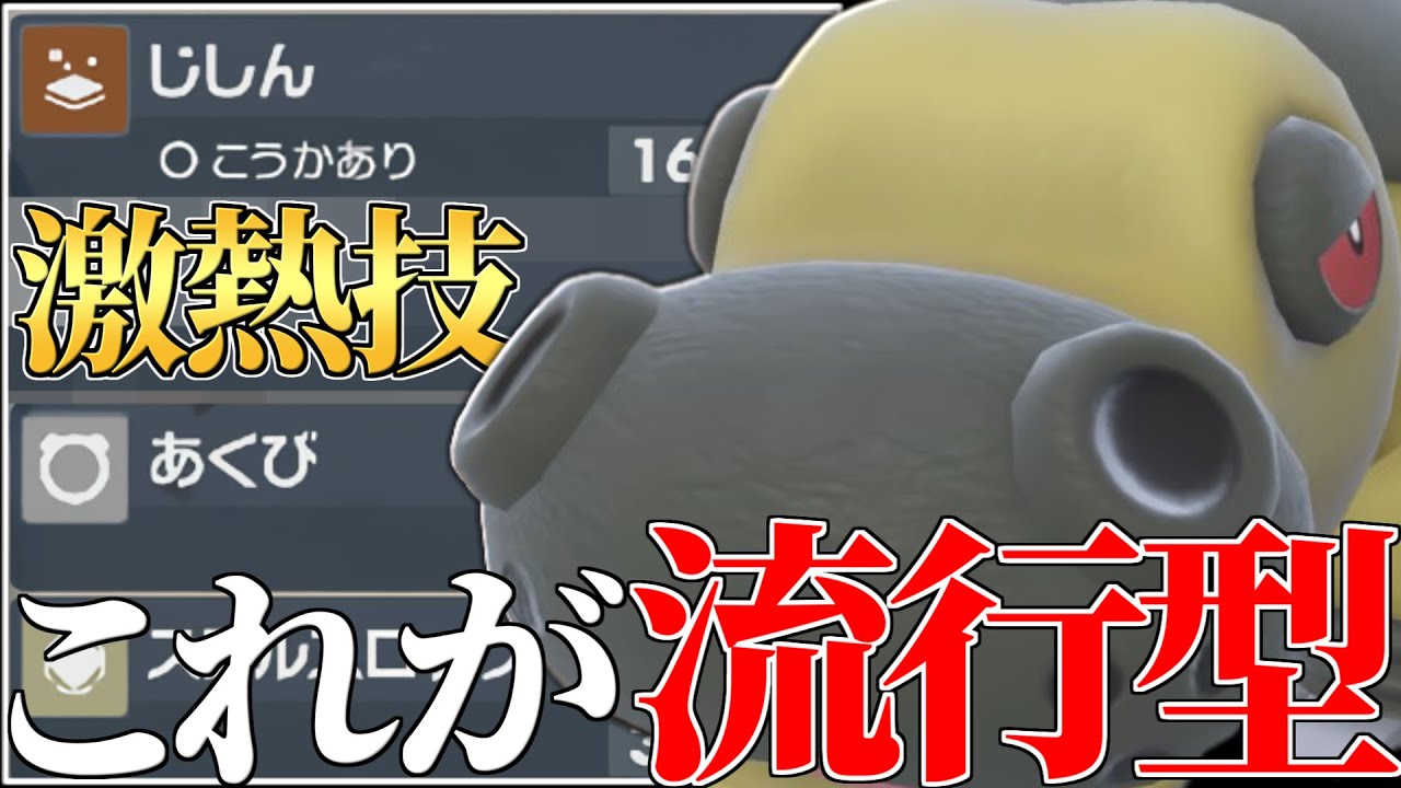 【※この技対策必須】オワコン扱いされてるけど実は上位帯だと流行っているポケモン、その名は『カバルドン』。【ポケモンSV】