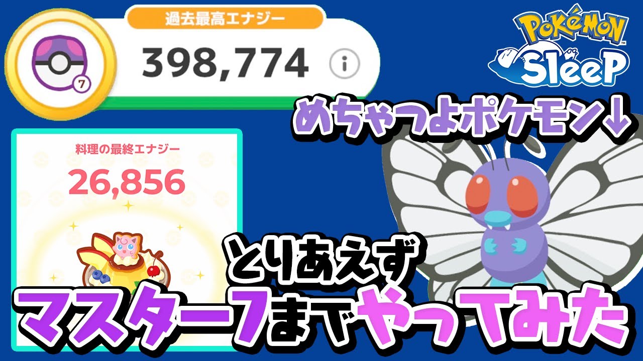 ポケモンスリープを約1ヶ月やってみて気付いた大事なポイントを紹介！