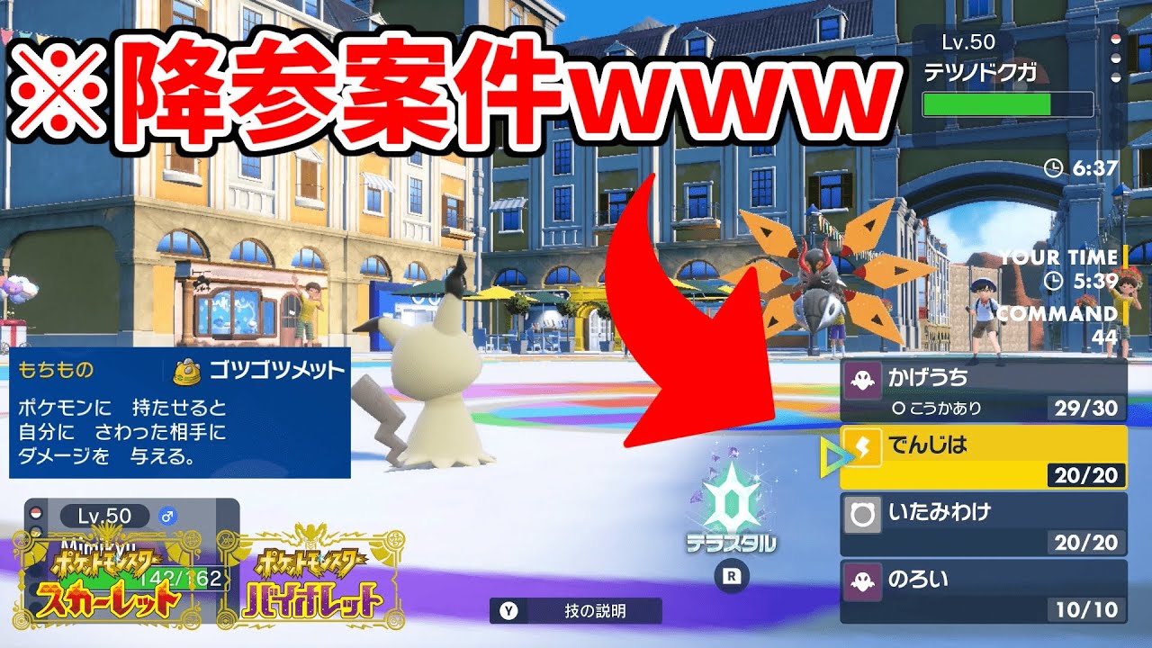 【ポケモンSV】超害悪すぎて降参したくなるミミッキュが強いｗｗｗ#ポケモンsv #ランクマッチ