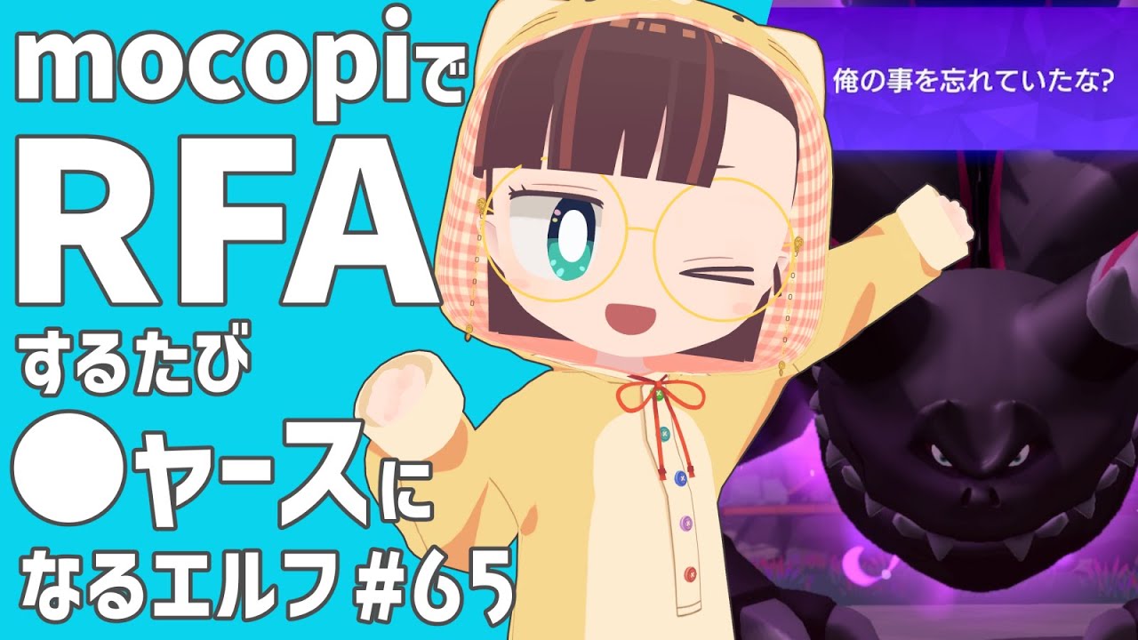 【RFA🏃Vol.65】運動するたびにニャースに似ていくVtuber【守屋えるる】