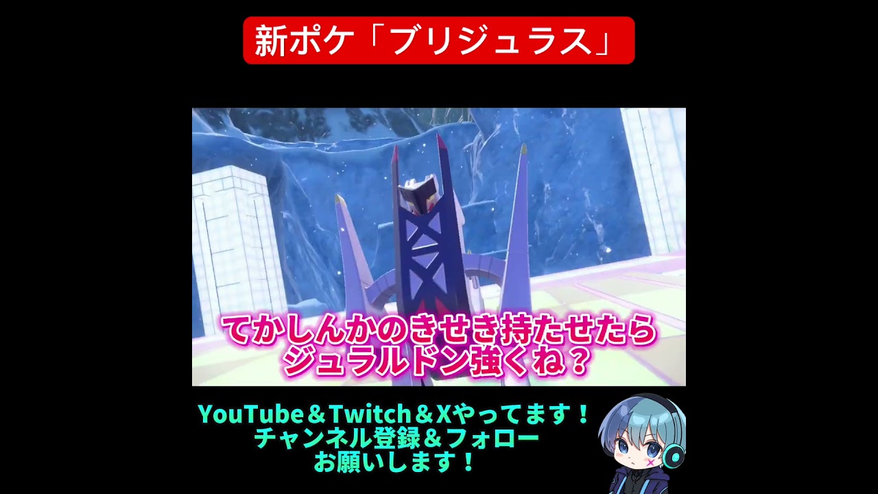 新ポケ「ブリジュラス」ジュラルドンの進化系が登場！！！ #shorts 【ポケモンSV】