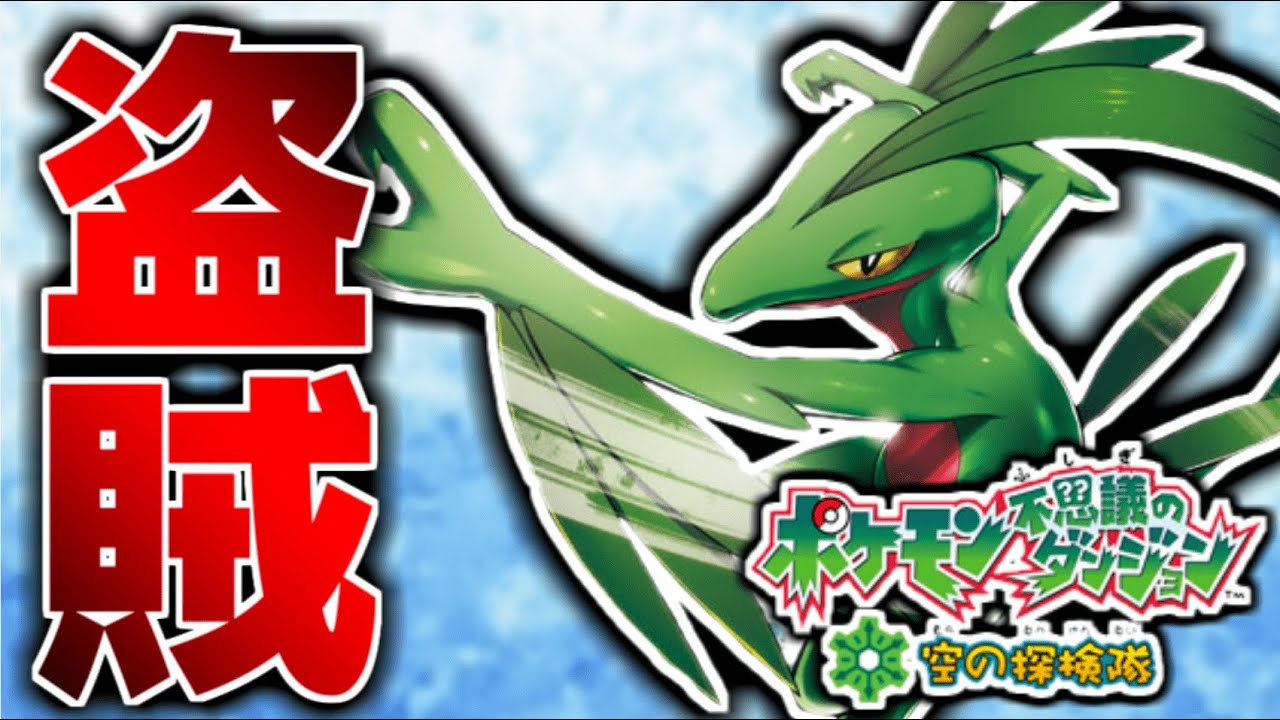 【ポケダン空】時の歯車を奪い続ける盗賊『VSジュプトル』【ポケモン不思議のダンジョン 空の探検隊】#ポケダン