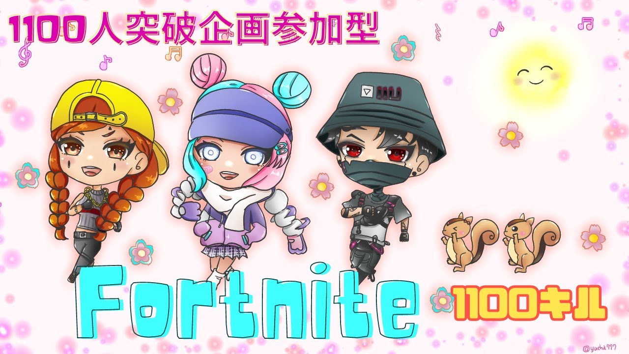 フォートナイト参加型配信❤️企画中💖初見さんこんばんは😉#参加型#FORTNITE#アプデ#フォートナイト#カスタム