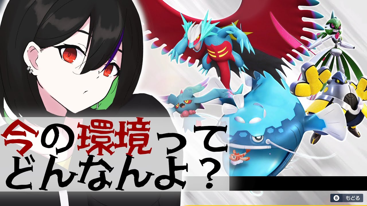 【ポケモンSV】今のメタどーこだ【鳥羽九夏】