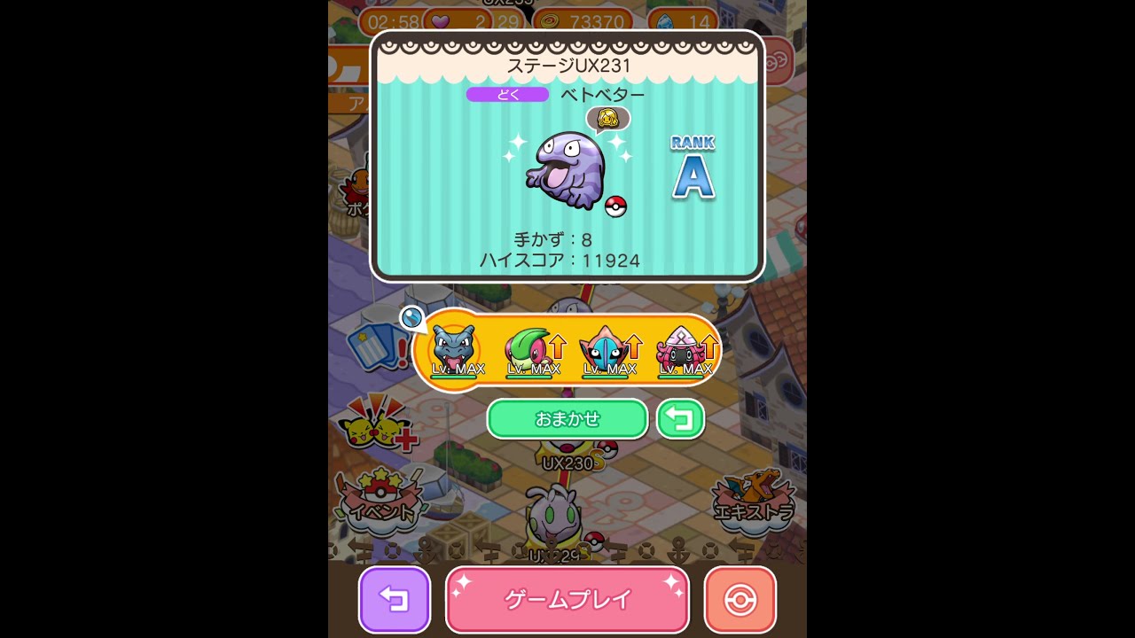 今からポケとるスマホ版♯3095