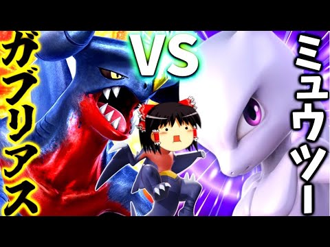 【ポケモンユナイト】あのガブリアスが強化！？近接戦闘のスペシャリストが誰か教えてやるわぁああああああああ！！【ゆっくり実況】