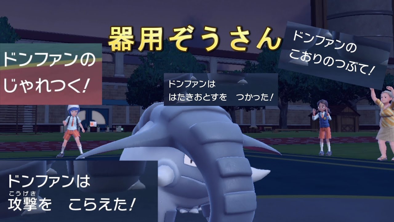 【ゆっくり実況】つよつよドンファンで無双したかった【ポケモンSV】