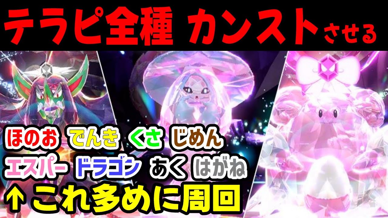 【参加型】テラピースカンストさせます【ポケモンSV】