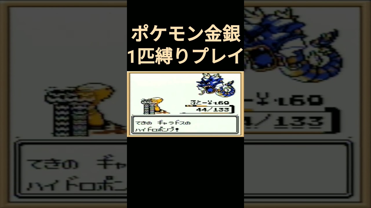 【ポケモン金銀】ポケモン金銀1匹縛りプレイ!!ツボツボver【縛りプレイ】#ポケモン金銀 #縛りプレイ #ツボツボ #ゲーム実況