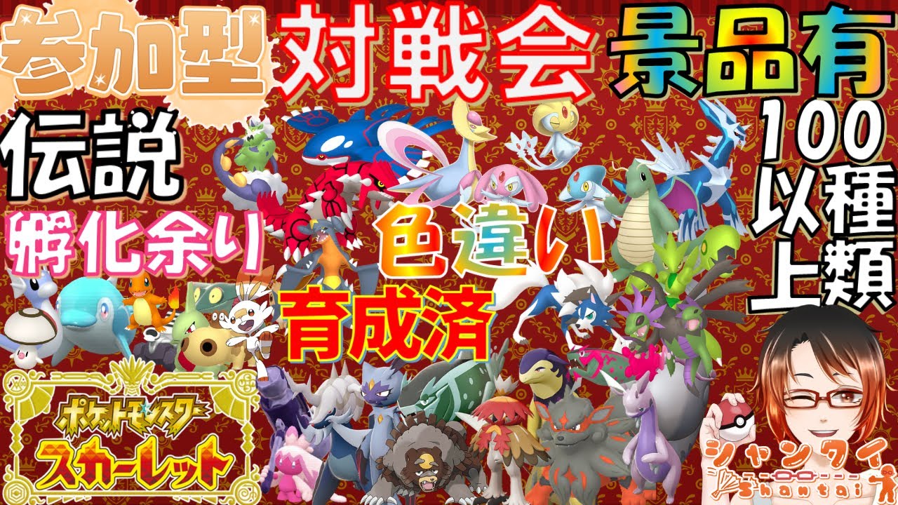 ★参加型対戦会★勝利で豪華景品!!伝説オシャボ育成済/グラードンサンダー色コレクレーやガチグマヒスイバクフーン等配布！※概要欄必読 初見さん歓迎！