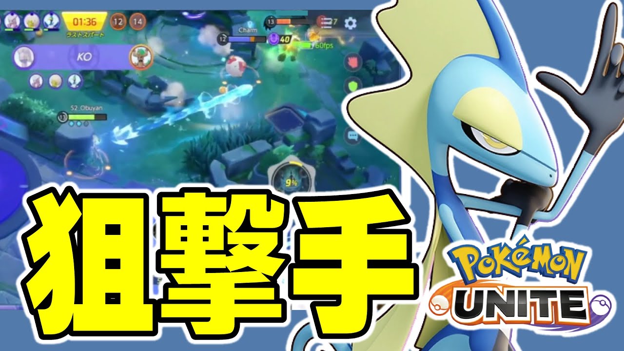 声が大きいインテレオンはピーピーと敵を滅ぼしました。【ポケモンユナイト】