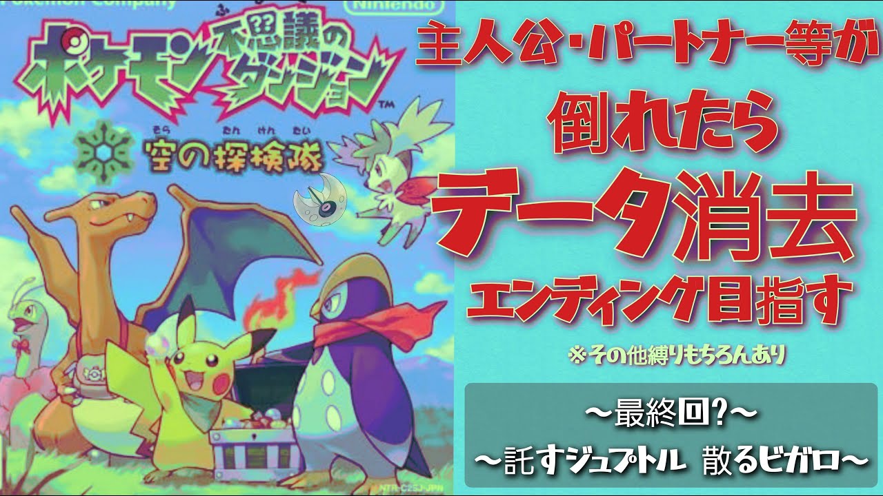 【最終回?】主人公・パートナーが倒れたらデータ消去縛り エンディング目指す無職