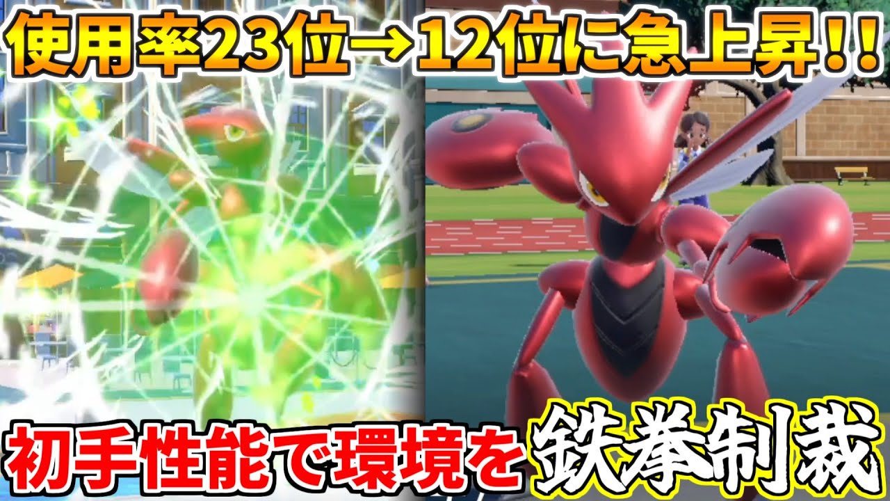 使用率ランキングTOP10入り間近!?構築の潤滑油であるハッサムで立ち回れ!!【ポケモンSV】