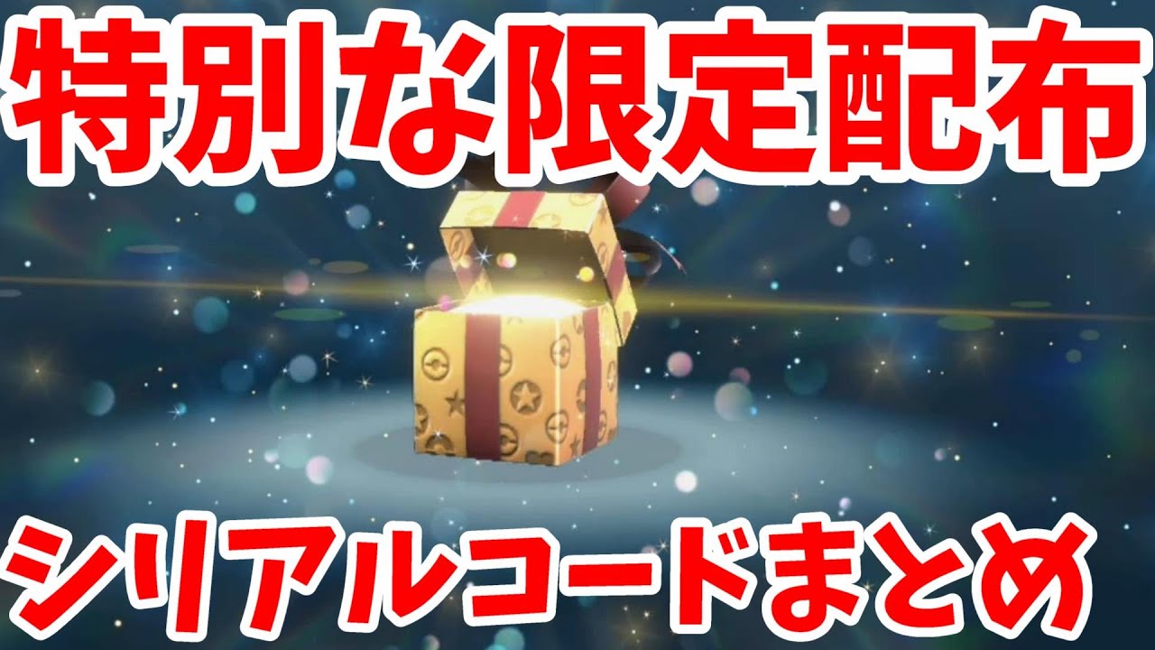 【ポケモンSV】特別なポケモン配布開始！ふしぎなおくりものを受け取ろう！【ポケモンスカーレットバイオレット】