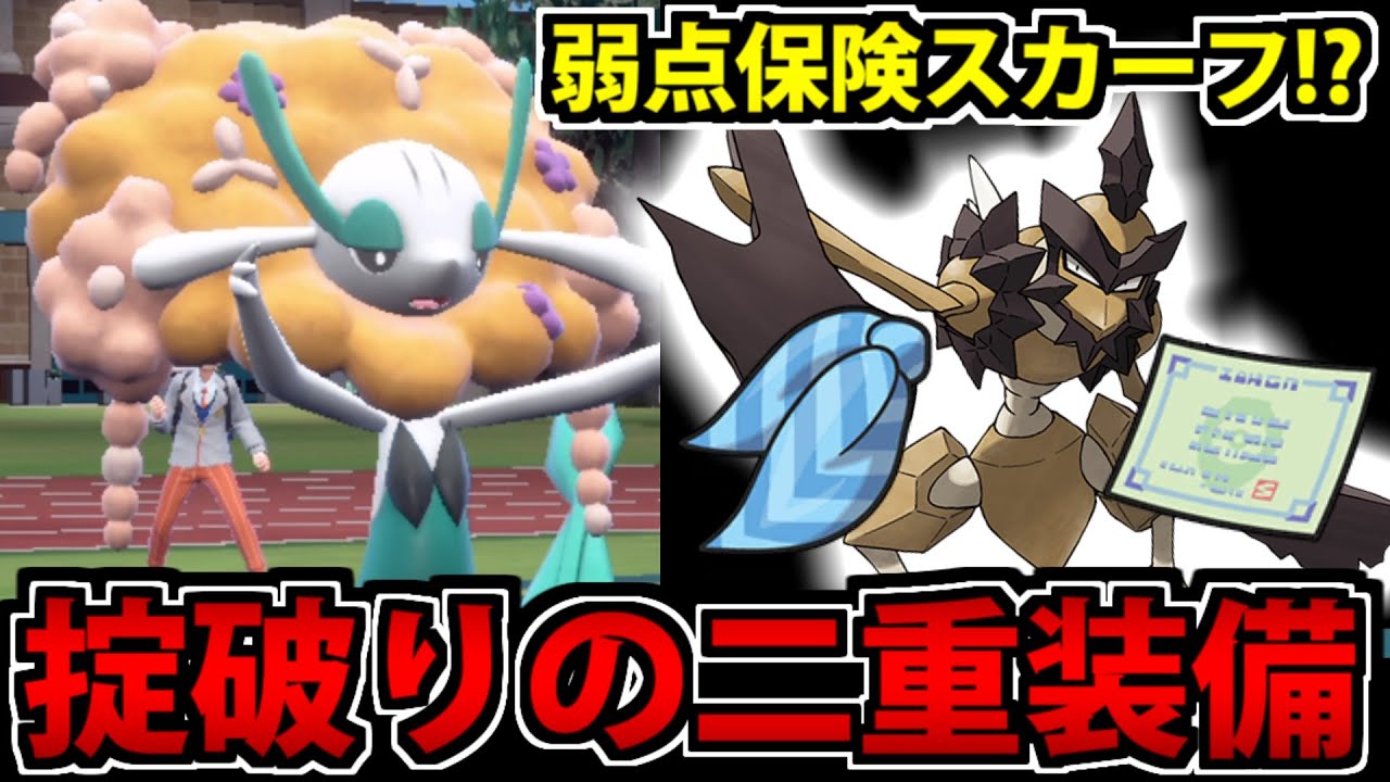常識を覆す戦術!? ”フラージェス"の2重アイテム戦法が無法すぎる件 【ポケモンSV】