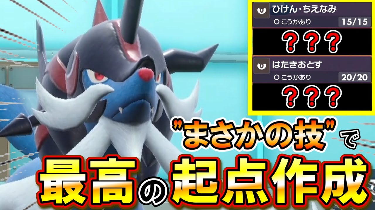 フルアタなのに起点作成が出来る「ヒスイダイケンキ」の意外性がヤバ過ぎた【ポケモンsv/2人実況】