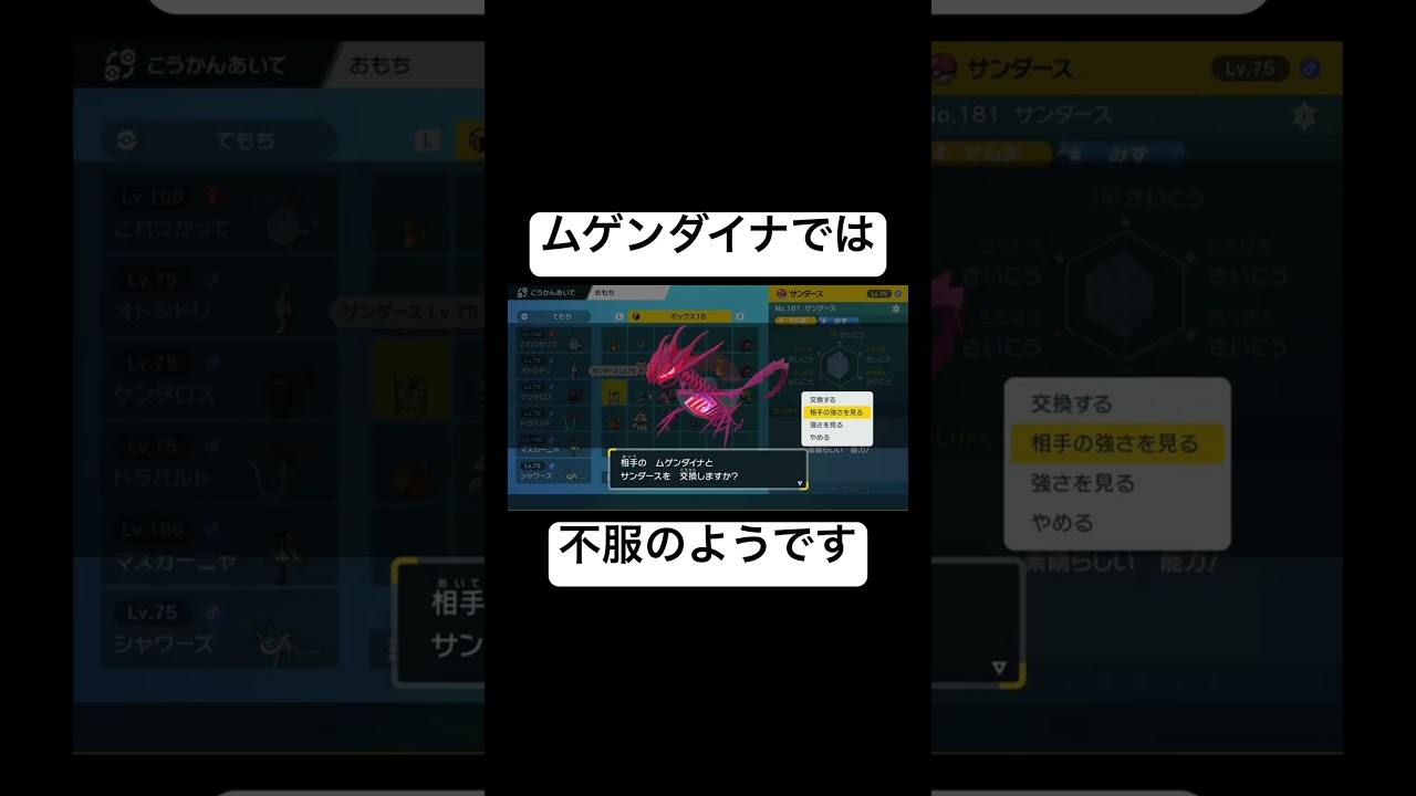 色違いムゲンダイナでは不服のようです【ポケモンSV】#shorts