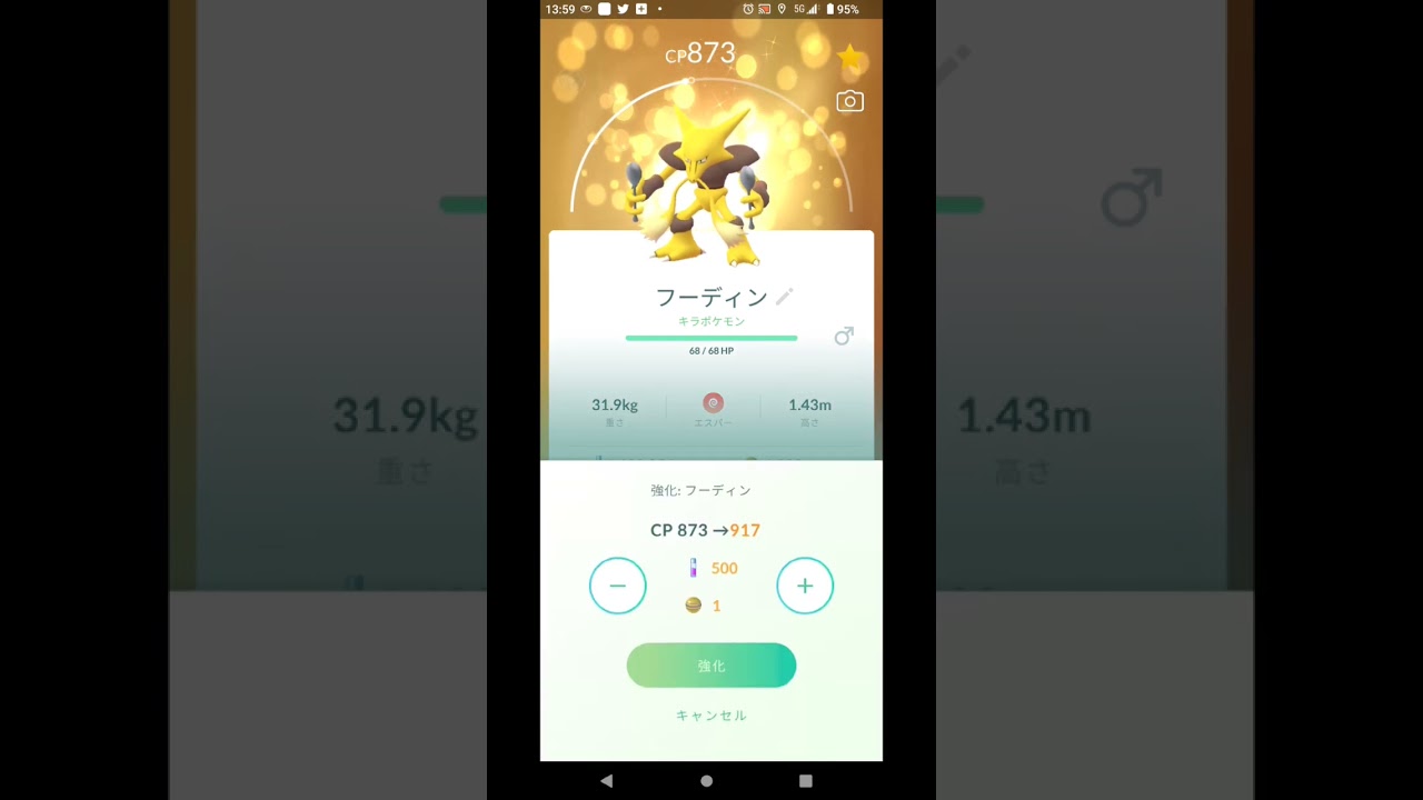 ポケモンGOの別垢で個体値100%のフーディンを、PL40まで強化をやってみた。