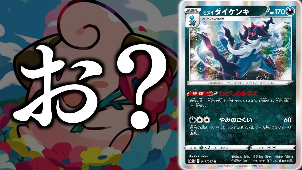 【ポケカ】いっぱい引くって楽しい！！想像以上に強いダイケンキを見れます【ヒスイダイケンキ】