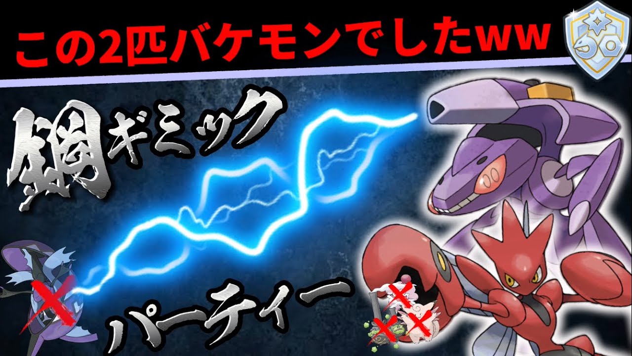 【ポケモンGO】ゲノセクトが強すぎるぞ!!!!!!!!【GOバトルリーグ】