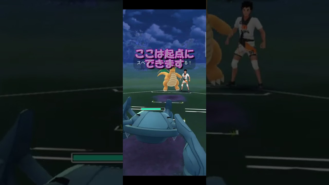 【ポケモンGO】出し負けドリュウズに対して、カイリューをぶつけてみた：マスターリーグプレミアクラシック【GBL】【マスプク】 #Shorts