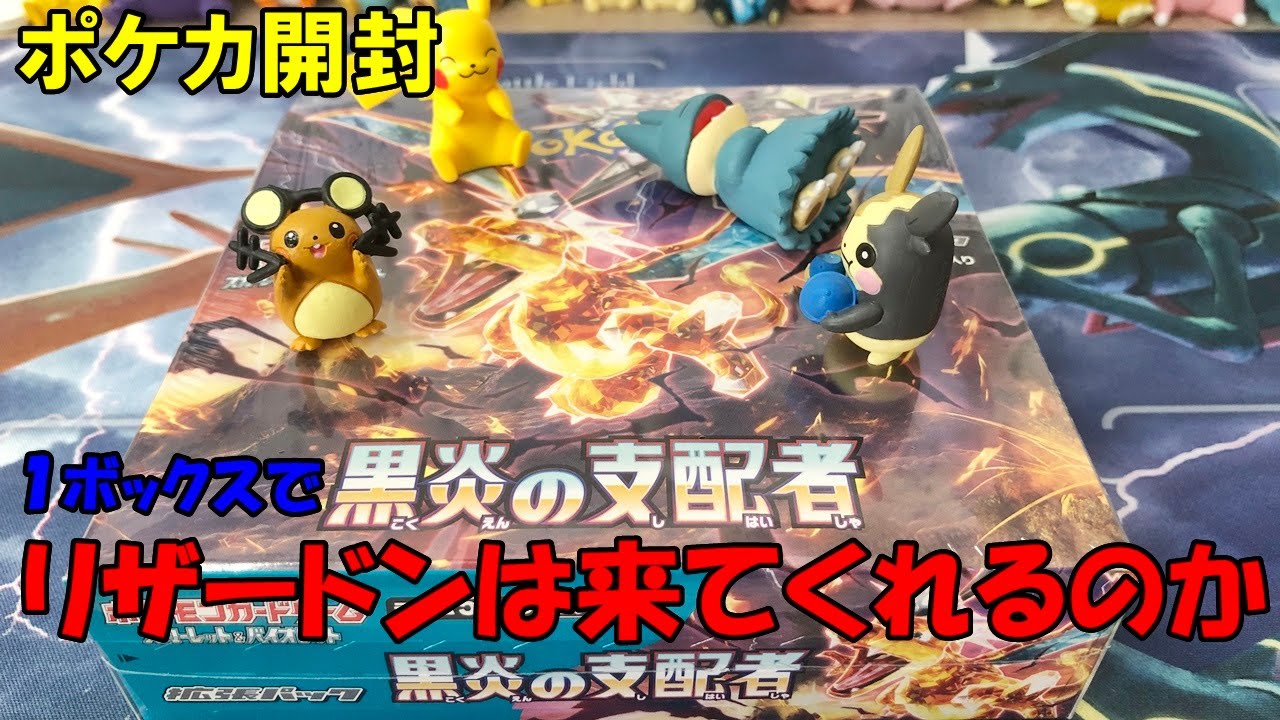 【ポケカ開封】１箱でリザードン呼ぶ