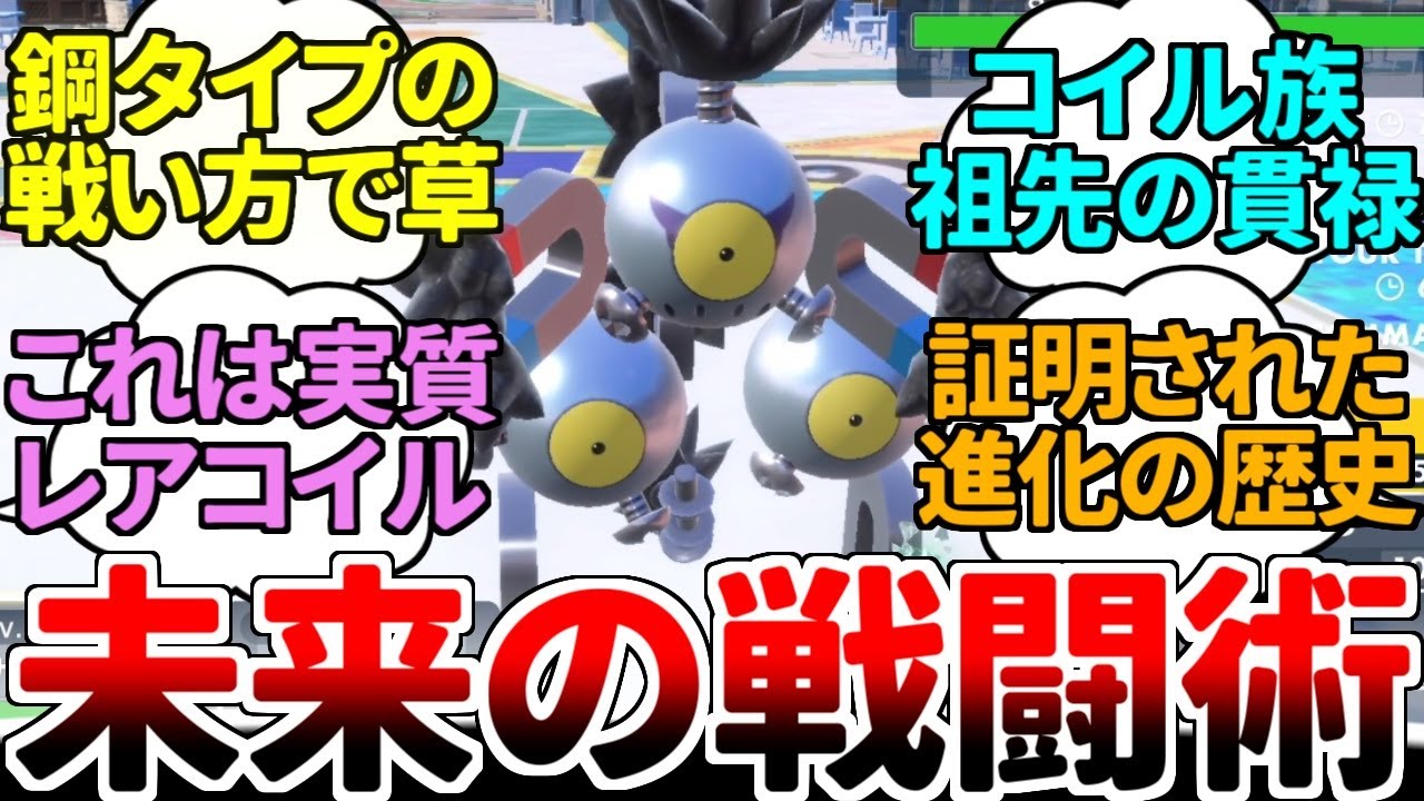 【朗報】スナノケガワがコイルたちの祖先であることが対戦的に証明される。子孫たちが『鋼タイプ』を獲得した理由が露骨すぎる件ｗｗｗ【ポケモンSV/ダブルバトル/ゆっくり実況】
