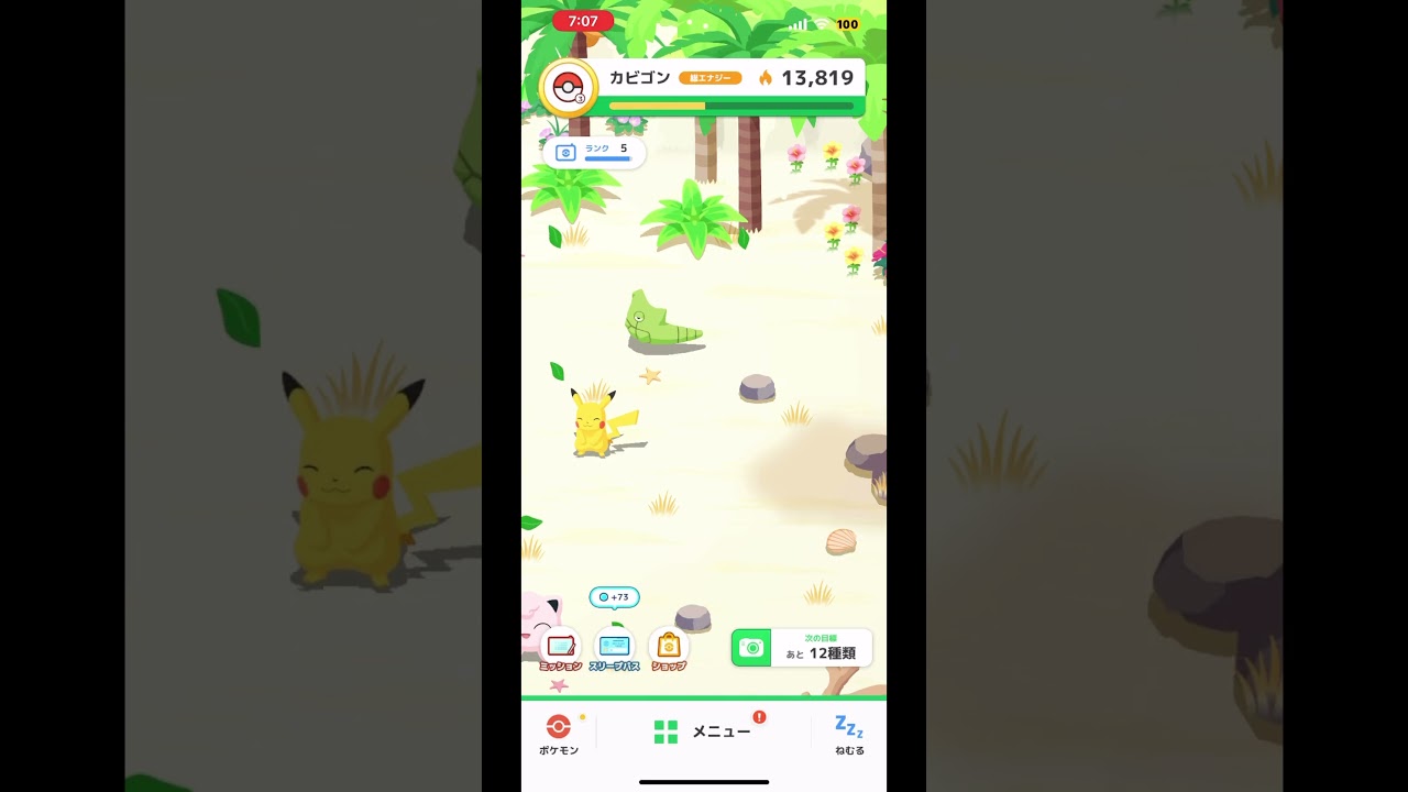 歩くトランセル【ポケモンスリープ】