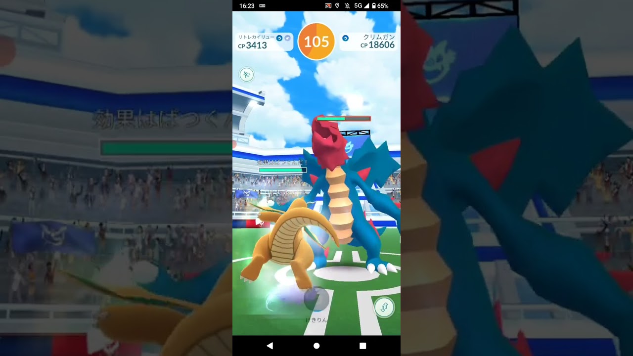 ポケモンGO「ソロレイドでクリムガンをGETするまで」（23）